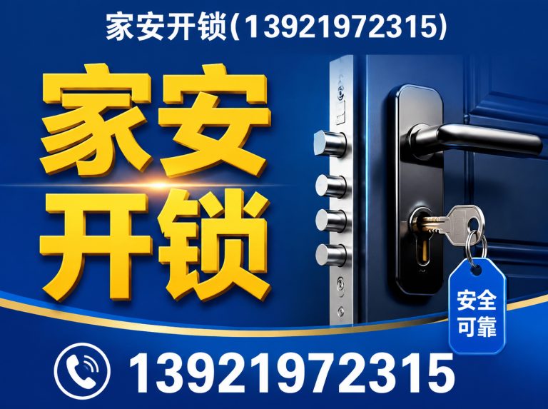 吴江区正规备案开锁展示图