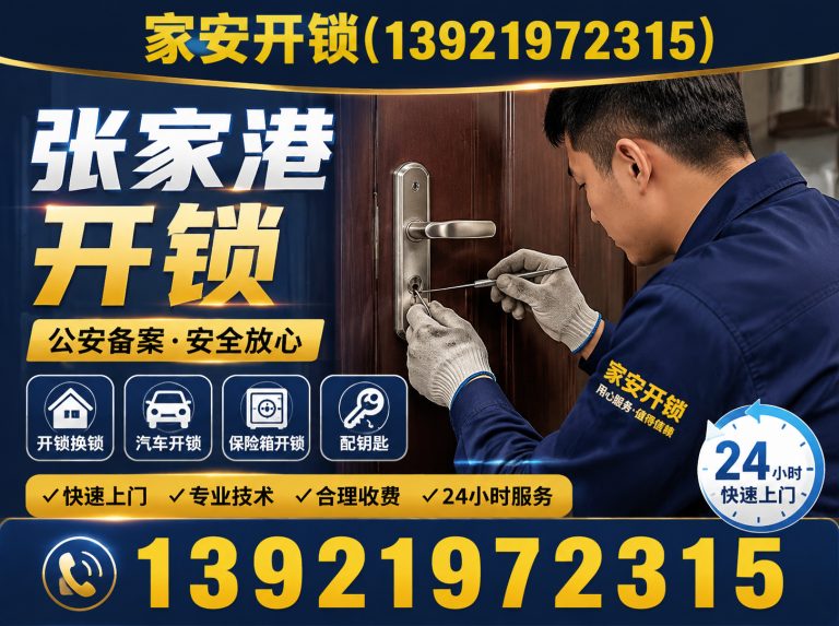 吴江区张家港开锁展示图